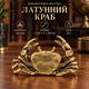 латунная фигурка «Краб» 4,9×1×3,4 см, 42 г - изображение 1