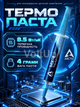 Термопаста ARCTIC MX-4 4 г для процессора и видеокарты • теплопроводность 8.5 Вт/м/К, ACTCP00002B, темно-синяя - изображение 1