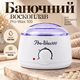 Воскоплав баночный Pro-Wax 100 с терморегулятором и емкостью 500 мл, мощность 100 Вт - изображение 1
