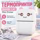 Настольный портативный термопринтер BAMBI CAT Mini Printer с Bluetooth, детский принтер без чернил, черно-белая печать - изображение 1