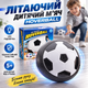 Летающий детский мяч Hoverball с LED подсветкой из ударостойкого пластика для детей от 5 лет - изображение 1