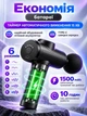 Перкусійний масажер для тіла пістолет для лиця бустер 1500mAh вібромасажер для спини рук ніг від целюліту ручний 6 режимів 8 насадок чорний (0278-0001) - зображення 2