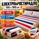 Электропростынь с подогревом 120×160 см полуторная 110 Вт с регулятором температуры 2 режима цветные полосы - изображение 1
