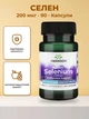 Селен Swanson Chelated Selenium Complex 200 mcg 90 Caps (087614020679) - изображение 1