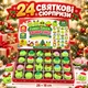 Адвент-календар Mystery Dumpling 24 сквіші-пельмешки антистрес, Грінч, новорічний календар сюрпризів для дітей (COPY) - зображення 2
