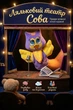 Игрушка кукольный театр "Сова" , игрушка совёнок, игрушка на руку - изображение 1