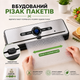 Вакууматор для їжі, продуктів - сенсорний вакуматор з вбудованим різаком - побутовий автоматичний вакуумний пакувальник, запайщик пакетів для їжі, сухих та вологих продуктів, м'яса, сувіду | Панель українською + 50 вакуумних пакетів | Fresh Way AP-50 - изображение 4