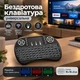 Беспроводная клавиатура для Smart TV с тачпадом на аккумуляторе 2.4G с подсветкой клавиш Black - изображение 1