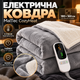 Одеяло с подогревом MalTec CozyHeat 180×160 см 160 Вт Плед электрический с пультом LED и защитой от перегрева - изображение 1