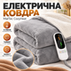 Электроодеяло MalTec CozyHeat 160 Вт 180×160 см 9 уровней температуры Одеяло с подогревом и таймером на 1–9 часов - изображение 1
