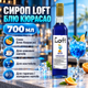 Сироп Loft Блю Кюрасао 700 мл 900 г сладкий концентрированный ароматизированный для кофе коктейлей латте какао шоколадных молочных напитков взбитых сливок десертов баров кофеен - изображение 1