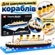 Конструктор Титанік із мікродеталей, 1850 деталей, 56 см, 14+ - зображення 2