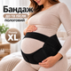 Бандаж для беременных до и после родов, универсальный 3-компонентный пояс для поддержки живота во время беременности с регулируемыми ремнями и застежками-липучками, размер XL, черный, B16-XL-Black - изображение 1