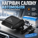 Обогреватель салона автомобиля Car Fan от прикуривателя с функцией отключения тепла и мощностью 150 Вт - изображение 1