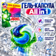 Гель-капсули Ariel All in 1 для прання кольорових речей 54 шт. - зображення 4