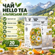 Чай трав'яний Hello Tea Альпійський луг 20 пакетиків дрібнолистовий з лимонною травою ромашкою м'ятою апельсиновою цедрою натуральний - зображення 1