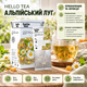 Чай трав'яний Hello Tea Альпійський луг 20 пакетиків дрібнолистовий з лимонною травою ромашкою м'ятою апельсиновою цедрою натуральний - зображення 4