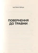 Книга Тіло веде лік. Як лишити психотравми в минулому. Бессель ван дер Колк - зображення 4