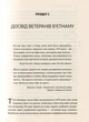 Книга Тіло веде лік. Як лишити психотравми в минулому. Бессель ван дер Колк - зображення 5