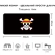 Игровой Коврик для Мыши 900x400x4мм (XXL) Дизайн One Piece. Гладкая Поверхность, Прорезиненный. Толщина 4 мм - изображение 2