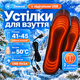 Стельки с подогревом термостельки зимние с электро подогревом универсальные многоразовые электрические стельки для обуви до -50° размер 41-45 kayfovo st-35 - изображение 1
