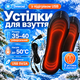 Стельки с подогревом термостельки зимние с электро подогревом универсальные многоразовые электрические стельки для обуви до -50° kayfovo st-35 размер 35-40 - изображение 1