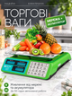 Электронные торговые весы до 55 кг с аккумулятором, двусторонним LCD-дисплеем, металлическими кнопками и платформой из нержавеющей стали - изображение 1