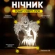 Светильник-ночник от USB «Тетрадь смерти. Рюк» - изображение 2