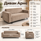 Диван офісний Tobi Sho Арне з підлокітниками 1380х700х740 мм, оббивка велюр Гірчичний - зображення 9