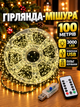 Гирлянда Мишура 100 м, 3000 LED, USB, тёплый белый свет, Хвойная лапа на зеленой проволоке, 8 режимов, пульт - изображение 1