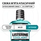 Ополіскувач для ротової порожнини Listerine® Свіжа м’ята інтенсивний смак (класичний) 250 мл (3574660639643/5010123703509) - зображення 2