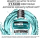 Ополіскувач для ротової порожнини Listerine® Свіжа м’ята інтенсивний смак (класичний) 250 мл (3574660639643/5010123703509) - зображення 6