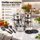 Набор кастрюль Benson BN-197 18 предметов со сковородой для индукционных и газовых плит - изображение 1