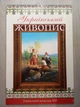 Календарь настенный перекидной 2027 г.,на пружине Украинская живопись Через мостик - изображение 1