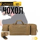 Чехол-сумка для карабина Votagoo, нейлон 600D, 107 см, кайот - изображение 2
