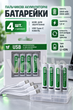 Аккумуляторные батарейки AA 4 шт • Li-Ion 2000 мАч / 3000 mWh, 1,5 В, USB Type-C, до 1000 циклов, кейс - изображение 2