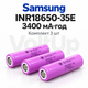 Аккумуляторы Samsung INR18650-35E 3400 mAh Li-ion 3.7 В 8A 18650 без защиты - комплект 3 шт 2026 год - изображение 1
