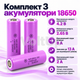 Аккумуляторы Samsung INR18650-35E 3400 mAh Li-ion 3.7 В 8A 18650 без защиты - комплект 3 шт 2026 год - изображение 3