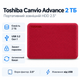 Внешний жесткий диск Toshiba Canvio Advance 2 ТБ 2.5" USB 3.2 Gen 1 Red (HDTCA20ER3AA) - изображение 1