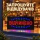 "Відчинено" Світлодіодна вивіска 50 Х 25 LED табличка на вхід, що світиться (SX270) - зображення 2