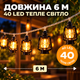 Гирлянда на батарейках уличная гирлянда ретро лампочки фонарики 6 м 40 LED теплый свет садовая водонепроницаемая IP44 черная для наружного освещения уличные гирлянды - изображение 5