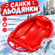 Детские пластиковые санки-леденцы красные для снега с ручками и веревкой быстрые санки на зиму для катания легкие сани для детей и взрослых тарелка для катания 48х42х8,5 см Червоний (409217) - изображение 1