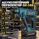 Перфоратор аккумуляторный BOXER SR-146 SDS-plus 20,4 В 3 А·ч бесщеточный ударный 5000 уд/мин 1 Дж 2 АКБ в кейсе - изображение 1