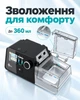 Аппарат неинвазивной вентиляции легких Авто СИПАП- BMC G3 A20 с подогреваемым увлажнителем - изображение 6