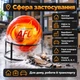 Огнетушитель порошковый автоматический в форме шара, заряд 1,3 кг, площадь тушения 3 м2, от -20 до +60 °C - изображение 3