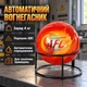 Огнетушитель порошковый шаровой 4 кг ABC, автоматическое срабатывание менее чем за 3 секунды, диаметр сферы 27 см - изображение 1