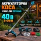 Аккумуляторная мотокоса 40 В, триммер для сорняков с ножом 255 мм, садовая коса с двумя батареями по 4 А·ч и зарядкой - изображение 2