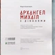 Серебряная памятная монета НБУ "Архангел Михаил" 10 гривен в сувенирной упаковке 2025 - изображение 13