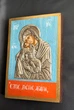 Эксклюзивная икона Пресвятой Богородицы Сладкое Лобзание (Гликофилуса) 17×25 см - изображение 4