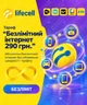 Стартовый пакет lifecell "Абсолютный безлимит 290" (интернет без ограничений по скорости и трафику) - изображение 1
